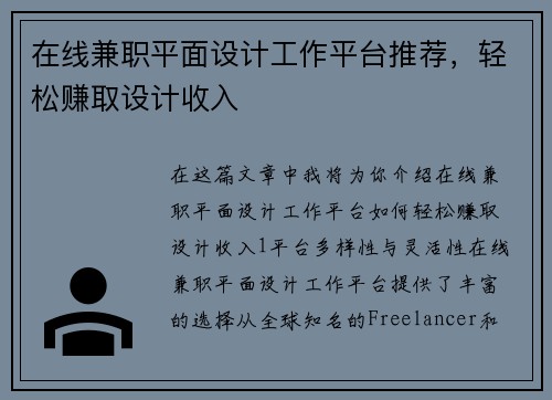 在线兼职平面设计工作平台推荐，轻松赚取设计收入