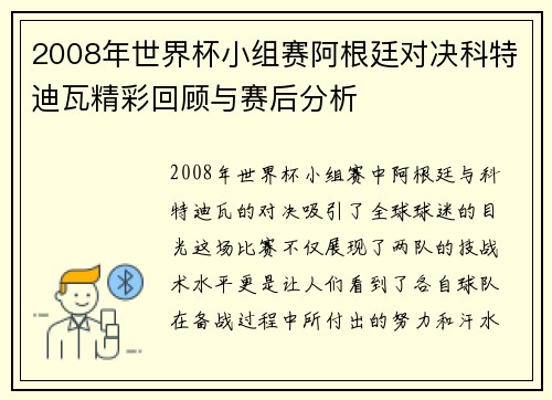 2008年世界杯小组赛阿根廷对决科特迪瓦精彩回顾与赛后分析
