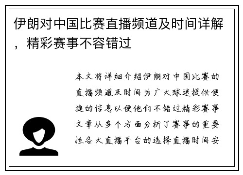 伊朗对中国比赛直播频道及时间详解，精彩赛事不容错过