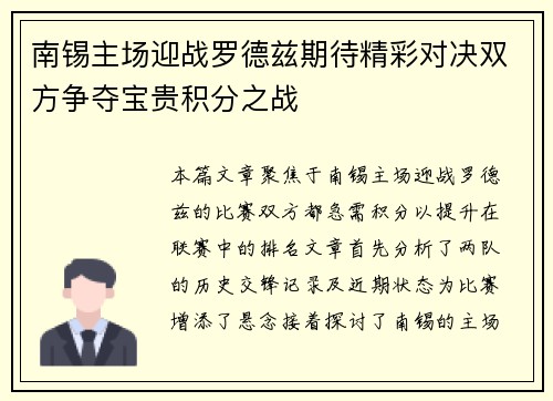 南锡主场迎战罗德兹期待精彩对决双方争夺宝贵积分之战