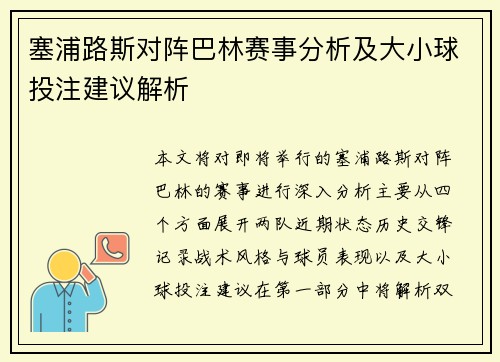 塞浦路斯对阵巴林赛事分析及大小球投注建议解析