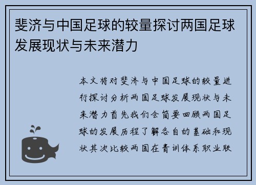 斐济与中国足球的较量探讨两国足球发展现状与未来潜力