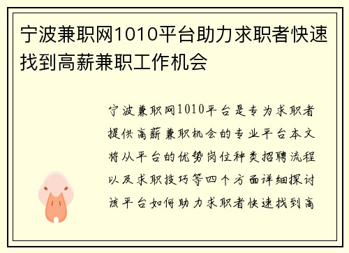 宁波兼职网1010平台助力求职者快速找到高薪兼职工作机会