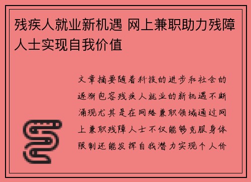 残疾人就业新机遇 网上兼职助力残障人士实现自我价值