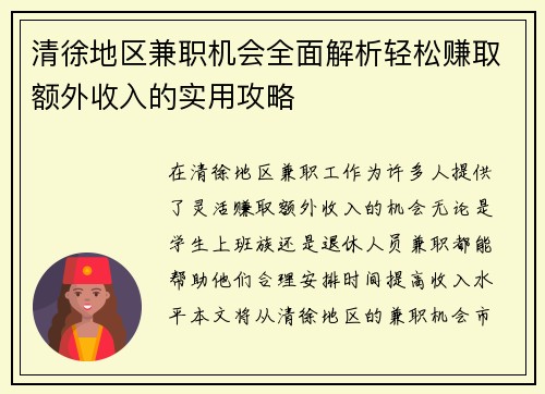 清徐地区兼职机会全面解析轻松赚取额外收入的实用攻略
