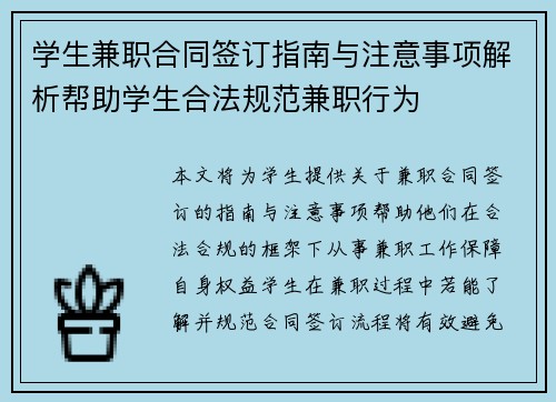 学生兼职合同签订指南与注意事项解析帮助学生合法规范兼职行为