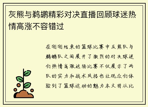 灰熊与鹈鹕精彩对决直播回顾球迷热情高涨不容错过