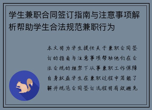 学生兼职合同签订指南与注意事项解析帮助学生合法规范兼职行为