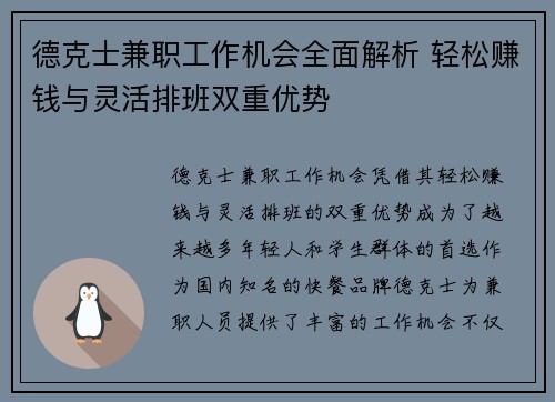 德克士兼职工作机会全面解析 轻松赚钱与灵活排班双重优势