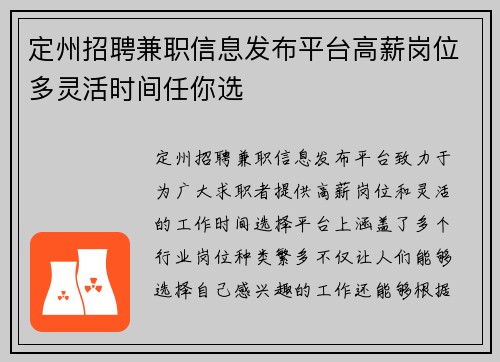 定州招聘兼职信息发布平台高薪岗位多灵活时间任你选
