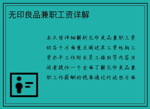 无印良品兼职工资详解