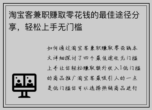 淘宝客兼职赚取零花钱的最佳途径分享，轻松上手无门槛