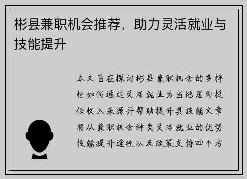彬县兼职机会推荐，助力灵活就业与技能提升