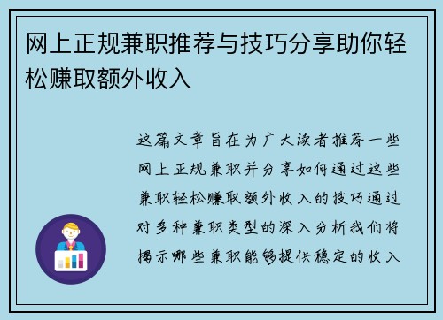 网上正规兼职推荐与技巧分享助你轻松赚取额外收入