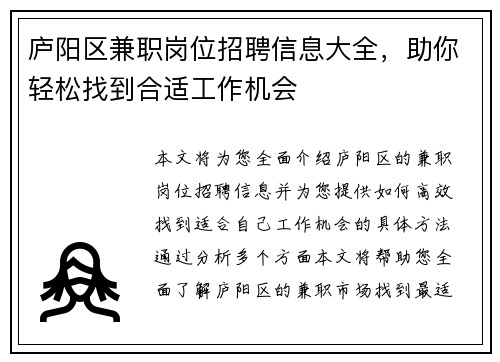 庐阳区兼职岗位招聘信息大全，助你轻松找到合适工作机会