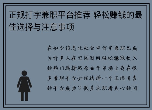 正规打字兼职平台推荐 轻松赚钱的最佳选择与注意事项
