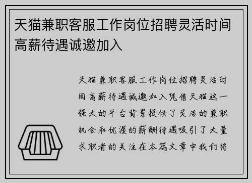 天猫兼职客服工作岗位招聘灵活时间高薪待遇诚邀加入