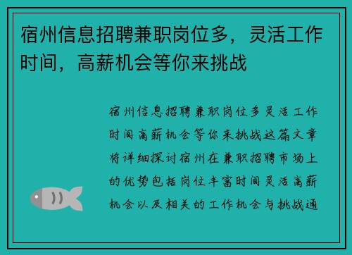 宿州信息招聘兼职岗位多，灵活工作时间，高薪机会等你来挑战