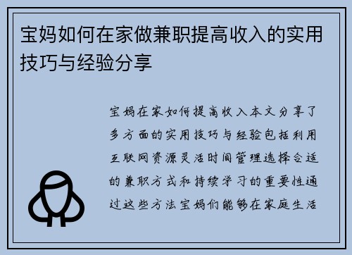 宝妈如何在家做兼职提高收入的实用技巧与经验分享