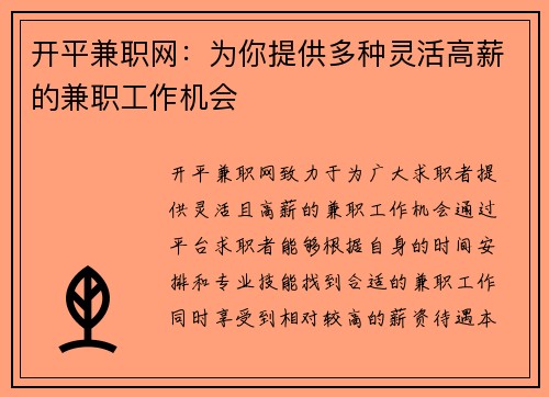 开平兼职网：为你提供多种灵活高薪的兼职工作机会