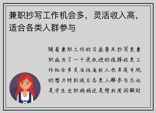 兼职抄写工作机会多，灵活收入高，适合各类人群参与