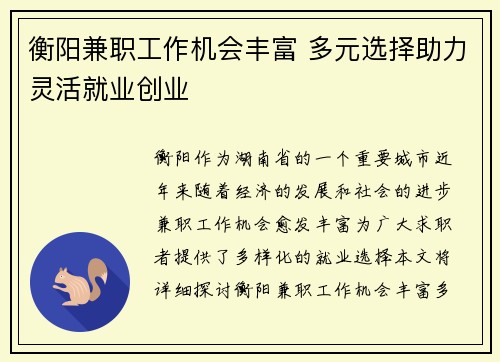 衡阳兼职工作机会丰富 多元选择助力灵活就业创业