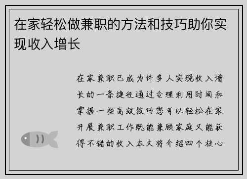 在家轻松做兼职的方法和技巧助你实现收入增长