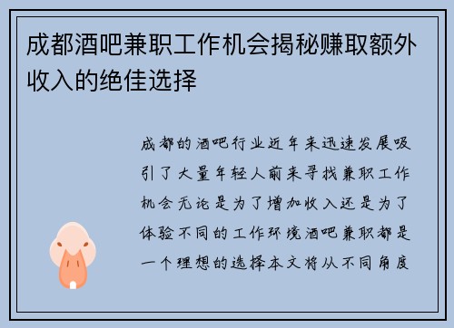 成都酒吧兼职工作机会揭秘赚取额外收入的绝佳选择