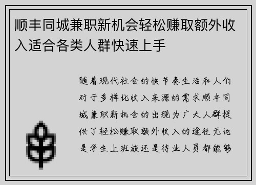顺丰同城兼职新机会轻松赚取额外收入适合各类人群快速上手
