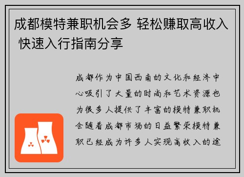成都模特兼职机会多 轻松赚取高收入 快速入行指南分享