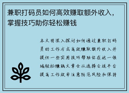 兼职打码员如何高效赚取额外收入，掌握技巧助你轻松赚钱