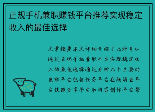 正规手机兼职赚钱平台推荐实现稳定收入的最佳选择