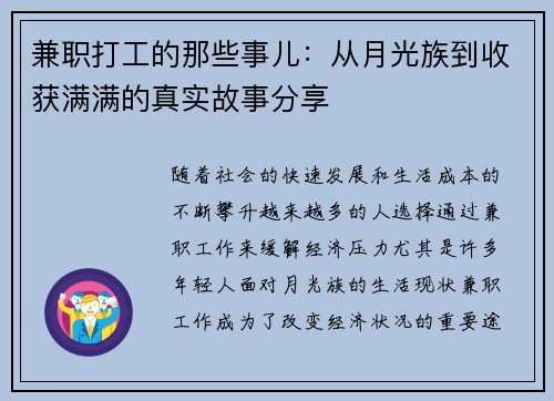 兼职打工的那些事儿：从月光族到收获满满的真实故事分享