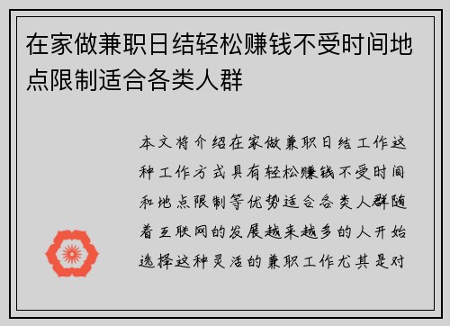 在家做兼职日结轻松赚钱不受时间地点限制适合各类人群