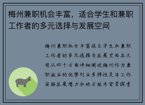 梅州兼职机会丰富，适合学生和兼职工作者的多元选择与发展空间