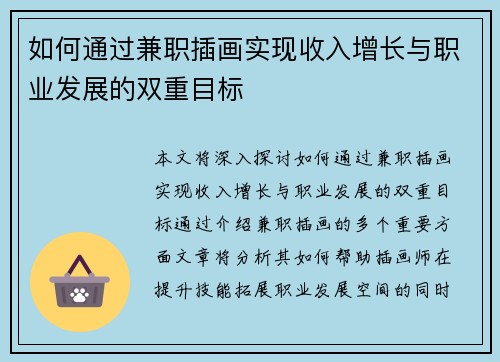 如何通过兼职插画实现收入增长与职业发展的双重目标