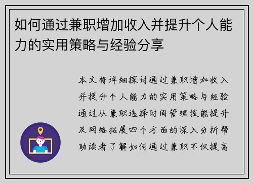 如何通过兼职增加收入并提升个人能力的实用策略与经验分享