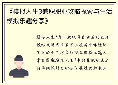 《模拟人生3兼职职业攻略探索与生活模拟乐趣分享》
