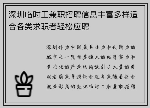 深圳临时工兼职招聘信息丰富多样适合各类求职者轻松应聘