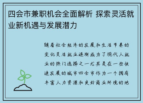 四会市兼职机会全面解析 探索灵活就业新机遇与发展潜力