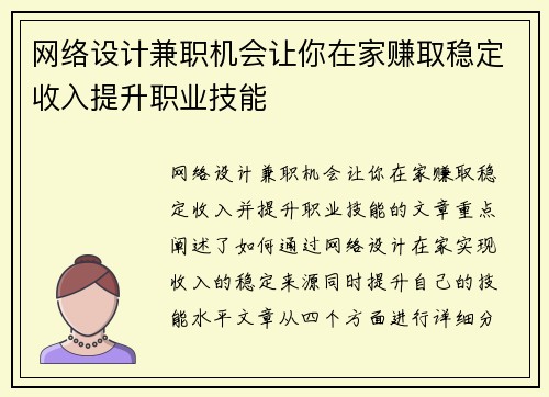 网络设计兼职机会让你在家赚取稳定收入提升职业技能