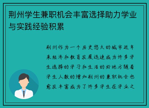 荆州学生兼职机会丰富选择助力学业与实践经验积累