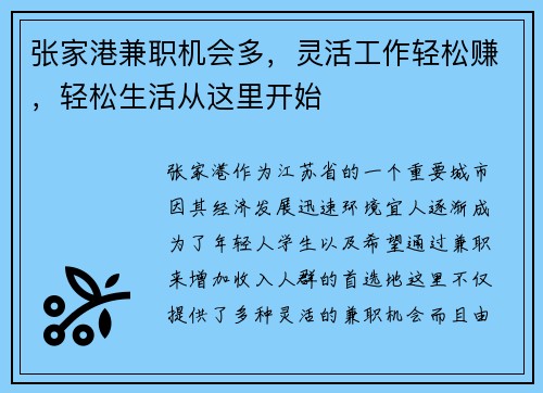 张家港兼职机会多，灵活工作轻松赚，轻松生活从这里开始