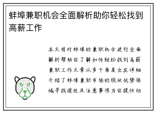 蚌埠兼职机会全面解析助你轻松找到高薪工作