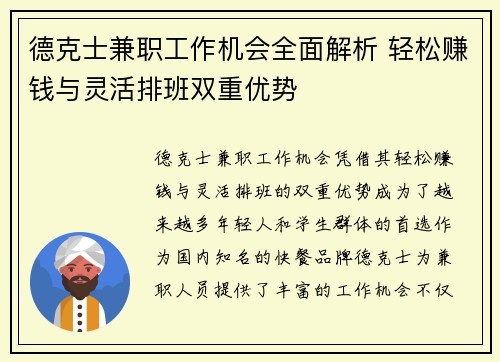 德克士兼职工作机会全面解析 轻松赚钱与灵活排班双重优势