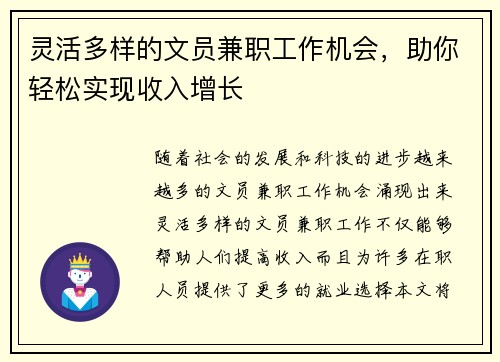 灵活多样的文员兼职工作机会，助你轻松实现收入增长