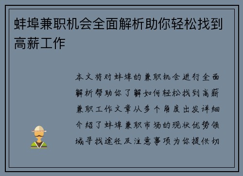蚌埠兼职机会全面解析助你轻松找到高薪工作