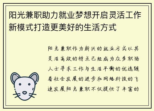 阳光兼职助力就业梦想开启灵活工作新模式打造更美好的生活方式
