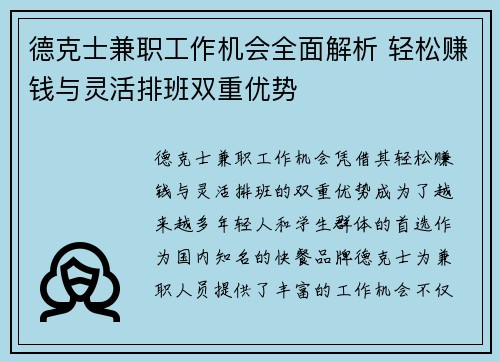 德克士兼职工作机会全面解析 轻松赚钱与灵活排班双重优势