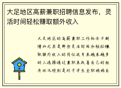 大足地区高薪兼职招聘信息发布，灵活时间轻松赚取额外收入
